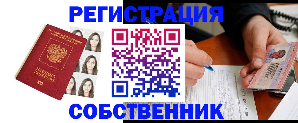 временная регистрация для всех в Электроуглях