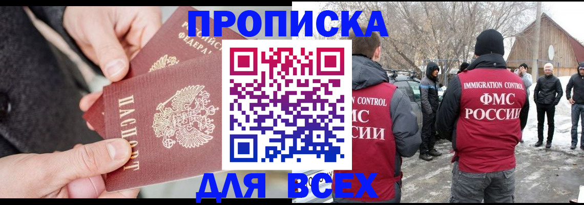 временная регистрация в Электроуглях